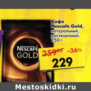 Акция - Кофе Nescafe Gold растворимый натуральный