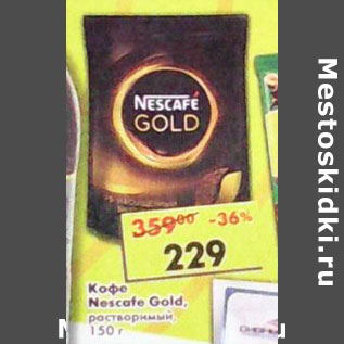 Акция - Кофе Nescafe Gold растворимый