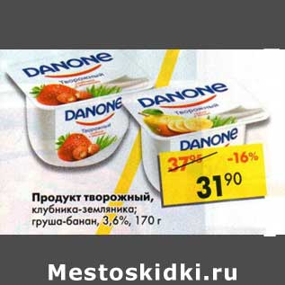 Акция - Продукт творожный, клубника-земляника; груша-банан 3,6%