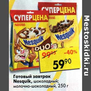 Акция - Готовый завтрак Nesquik