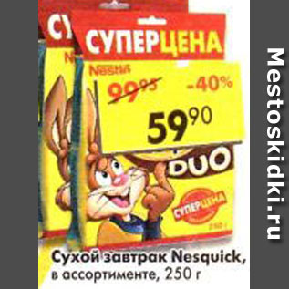 Акция - Готовый завтрак Nesquik