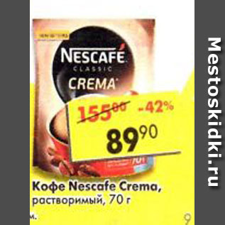 Акция - Кофе Nescafe Classic Crema растворимый