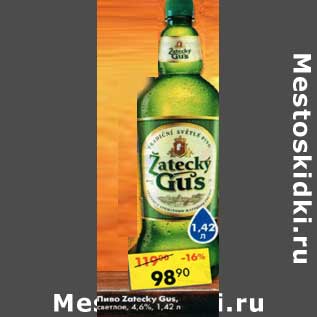 Акция - Пиво Zatecky Gus, светлое 4,6%