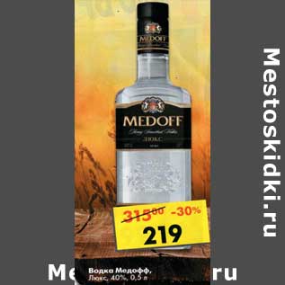 Акция - Водка Медофф Люкс 40%