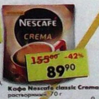 Акция - Кофе Nescafe Classic Crema растворимый