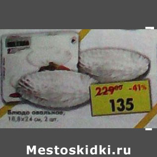 Акция - Блюда овальное 16,8х24см