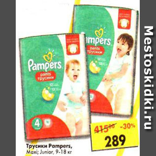 Акция - Трусики Pampers