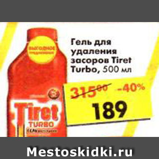 Акция - Гель для удаления засоров Tiret Turbo