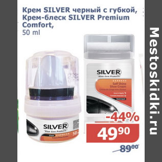 Акция - Крем Silver черный с губкой, Крем-блеск Silver Premium Comfort