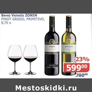 Акция - Вино Veneto Zonin Pinot Grigio , Primitino