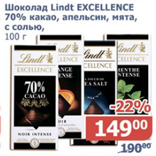 Акция - Шоколад Lind Excellence 70%