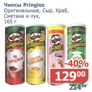 Акция - Чипсы Pringles оригинальные, сыр, краб, сметана и лук