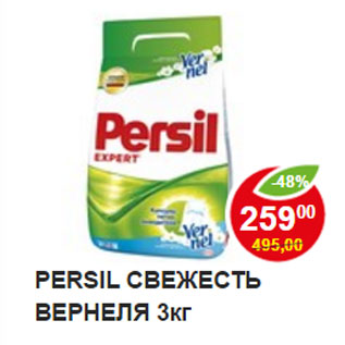 Акция - Стиральный порошок Persil