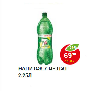 Акция - НАПИТОК 7-UP ПЭТ