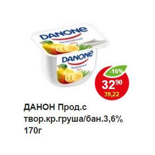 Акция - ДАНОН Прод.с твор.кр.груша/бан.3,6%