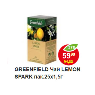 Акция - GREENFIELD Чай LEMON SPARK пак.25х1,5г