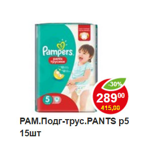 Акция - Подгузники трусики Pampers