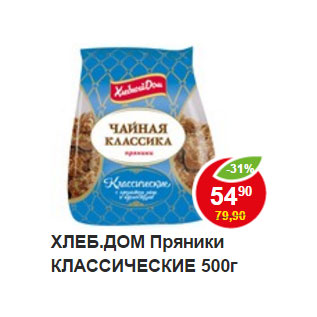 Акция - Пряники Классические Хлебный дом