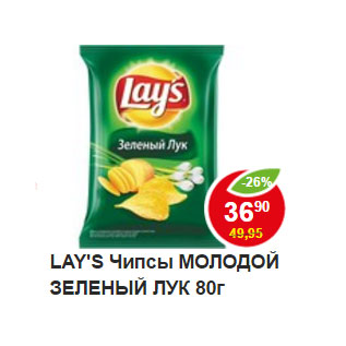 Акция - Чипсы Lay`s