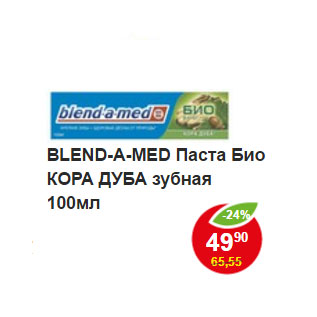 Акция - Зубная паста Blend - A -Med