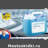 Магазин:Лента,Скидка:СТЕКЛООМЫВАТЕЛЬ LAPLANDIA,
до -21°C, 3 л