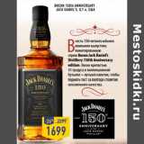 Магазин:Лента,Скидка:Виски 150th Anniv ers ary
Jack Daniel’s, 0,7 л, США
