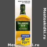 Магазин:Лента,Скидка:Виски TULLAMORE DEW,
0,7 л, Ирландия