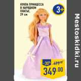 Магазин:Лента,Скидка:Кукла Принцесса
в нарядном
платье,
29 см