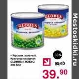Магазин:Оливье,Скидка:Горошек зеленый, Кукуруза сахарная, Globus 