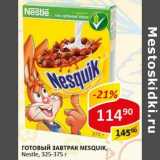 Магазин:Верный,Скидка: Готовый завтрак Nesquik, Nestle 