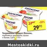 Магазин:Пятёрочка,Скидка:Творожный продукт Danone 3,6%