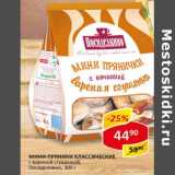 Мини-пряники Классические, с вареной сгущенкой Посиделкино