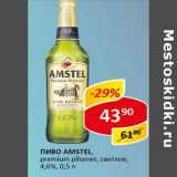 Магазин:Верный,Скидка:Пиво Amstel светлое 4,6%