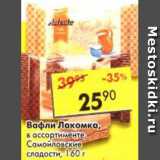 Магазин:Пятёрочка,Скидка:Вафли Лакомка Самойловские сладости