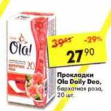 Магазин:Пятёрочка,Скидка:Прокладки Ola Daily Deo бархатная роза 