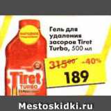 Магазин:Пятёрочка,Скидка:Гель для удаления засоров Tiret Turbo 