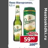 Мой магазин Акции - Пиво Staropramen 