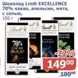 Магазин:Мой магазин,Скидка:Шоколад Lind Excellence 70% 
