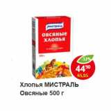 Магазин:Пятёрочка,Скидка:Хлопья Мистраль овсяные 