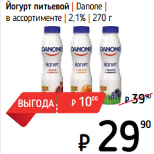Акция - Йогурт питьевой | Danone | в ассортименте | 2,1%