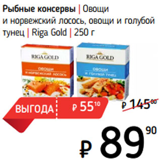 Акция - Рыбные консервы| Riga Gold