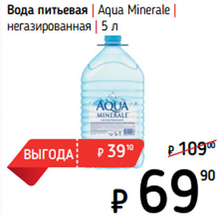 Акция - Вода питьевая | Aqua Minerale | негазированная