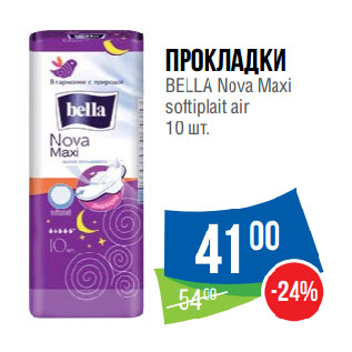 Акция - Прокладки BELLA Nova Maxi softiplait air