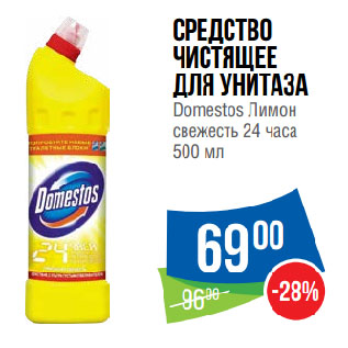 Акция - Средство чистящее для унитаза Domestos Лимон свежесть 24 часа