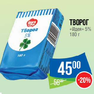 Акция - Творог «Идея» 5%