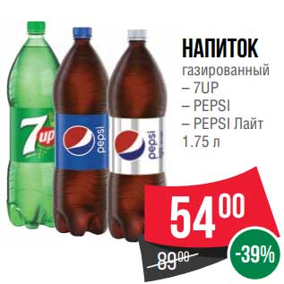 Акция - Напиток газированный 7 Up / Pepsi / Pepsi Лайт