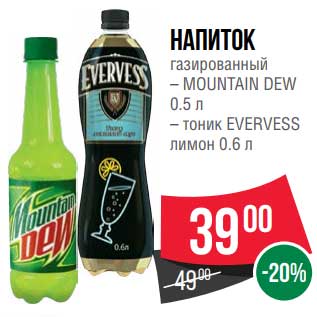 Акция - Напиток газированный Mountain Dew 0,5 л / тоник Evervess лимон 0,6 л