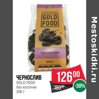 Акция - Чернослив Gold Food без косточек