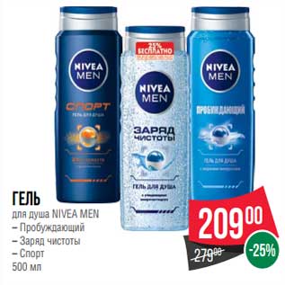 Акция - Гель для душа Nivea Men