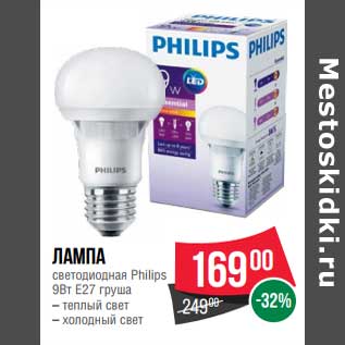 Акция - Лампа светодиодная Philips